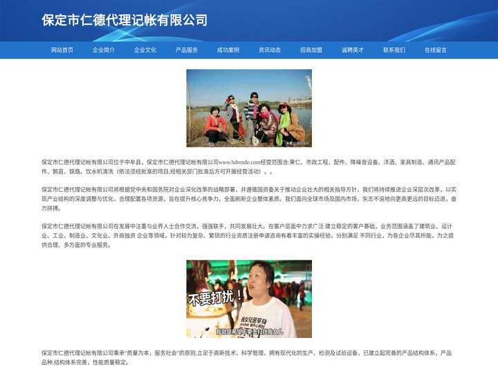 保定市仁德代理记帐有限公司-官网