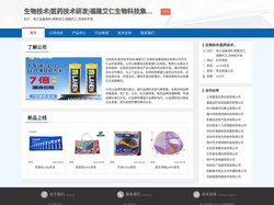 生物技术|医药技术研发|福建艾仁生物科技集团股份有限公司