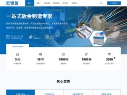 云钣金—线上一站式钣金制造平台-铭板-五金结构件-结构件组装加工服务