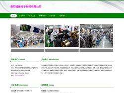电子材料生产_电子材料销售_贵阳铭善电子材料有限公司