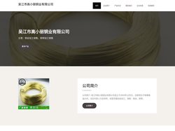 吴江市高小丽铜业有限公司|铜丝加工销售|铜带加工销售