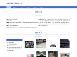 贵州宁格线缆有限公司、高低压电线电缆生产