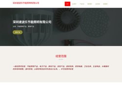 深圳速波乐节能照明有限公司，节能照明产品，照明产品