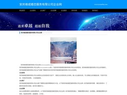安庆缘成婚恋服务有限公司企业网_安庆缘成婚恋服务有限公司企业信息查询_安庆缘成婚恋服务有限公司企业服务网