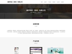 基芬科技（深圳）有限公司 深圳网页设计 深圳网页优化