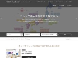 CEREC Style Beauty | セレックスタイルビューティー｜セレックで歯のセラミック治療【セレックスタイルビ