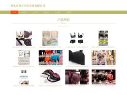 内衣及配件销售，乳罩销售，汕头市众甘内衣实业有限公司