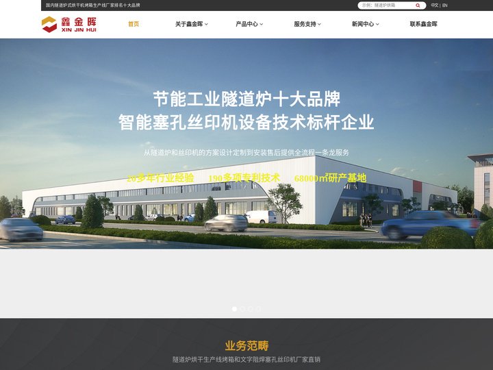 江西鑫金晖-隧道炉烘干机烤箱设备生产线厂家排名十大品牌