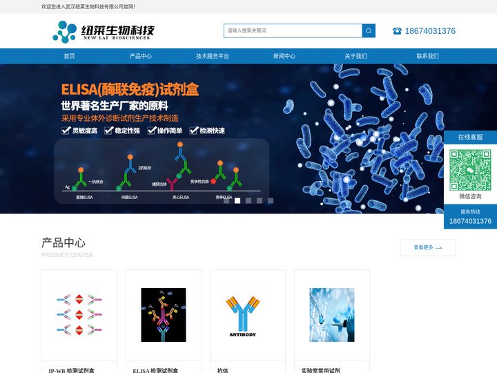 武汉纽莱生物科技有限公司