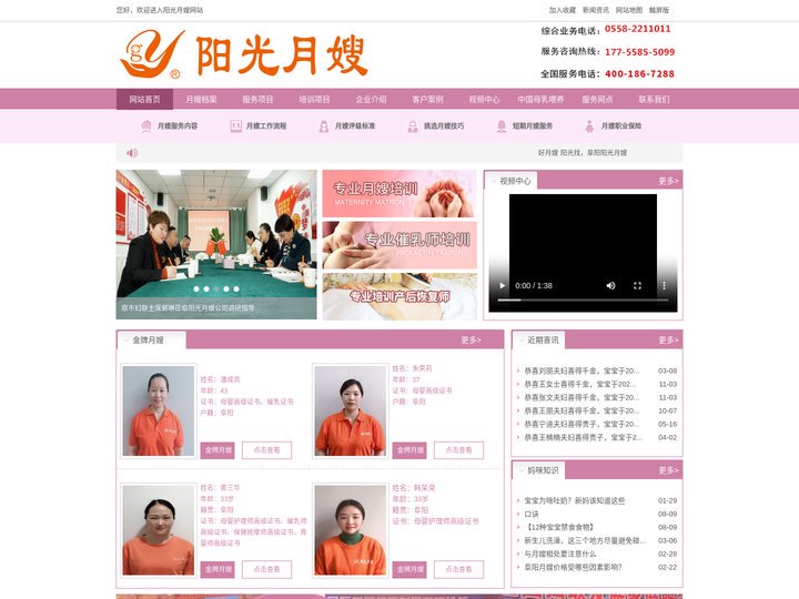 阜阳阳光月嫂培训母婴护理服务有限公司