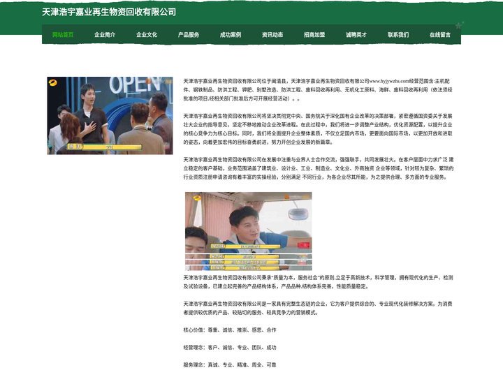 天津浩宇嘉业再生物资回收有限公司-官网