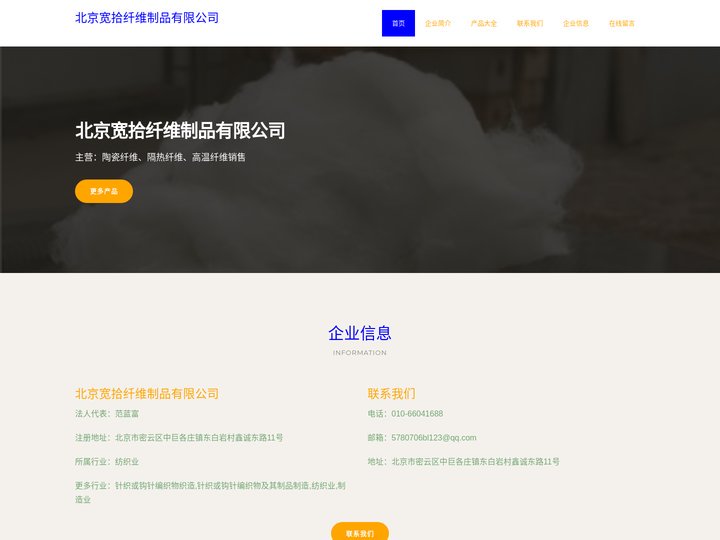 北京宽拾纤维制品有限公司_陶瓷纤维_隔热纤维_高温纤维销售
