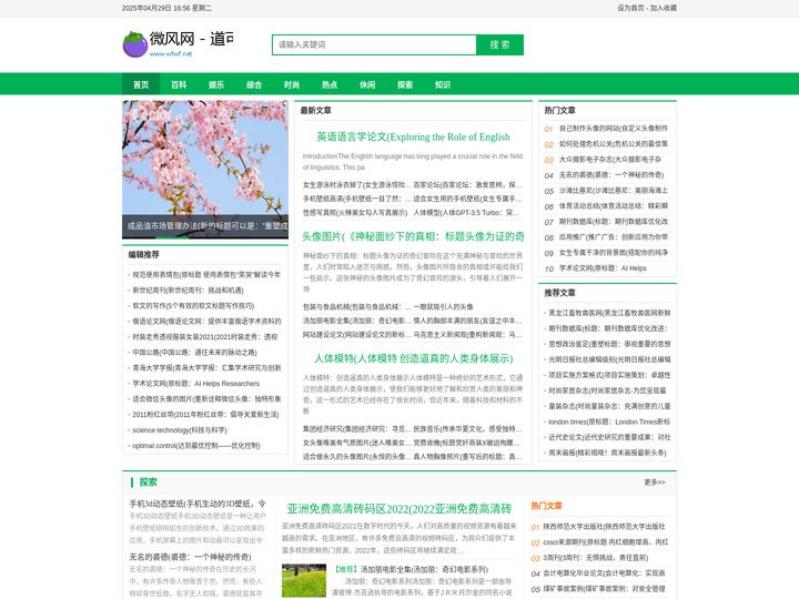 微风网 - 道可道，非常道！