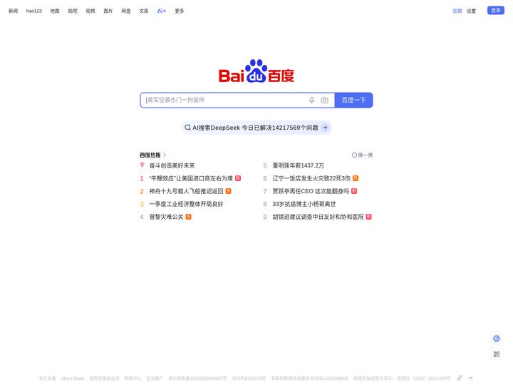 百度一下，你就知道