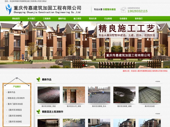 重庆现浇_重庆现浇隔层_别墅土建改造_现浇阁楼_现浇加层_现浇楼梯-重庆传嘉建筑加固工程有限公司