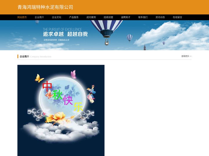 青海鸿瑞特种水泥有限公司，水泥及制品