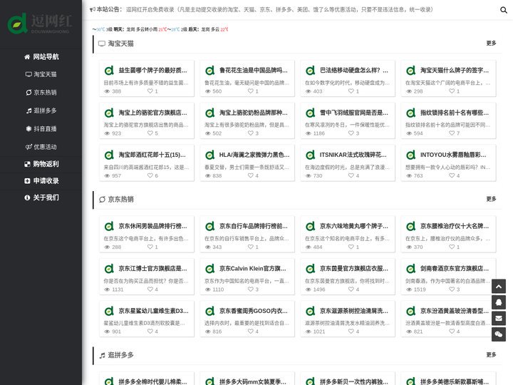 逗网红-抖音网红-快手网红-各大平台网红物品导航