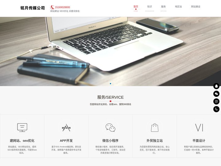 济南seo【济南seo培训】_网站优化公司
