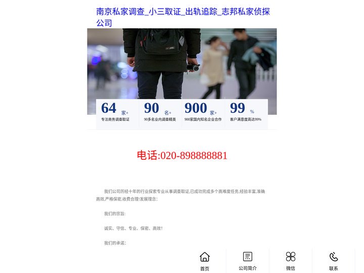 南京私家调查_小三取证_出轨追踪_志邦私家侦探公司‌