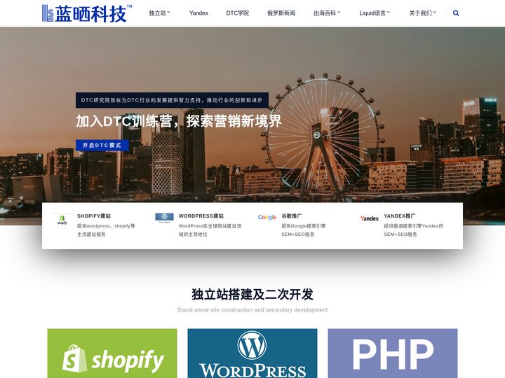 蓝晒科技-专注俄语B2B市场数字营销