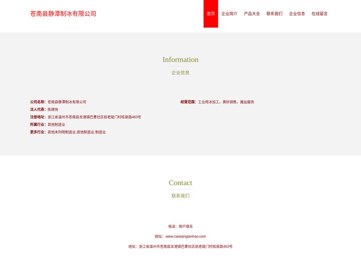 工业用冰加工，苍南县静潭制冰有限公司