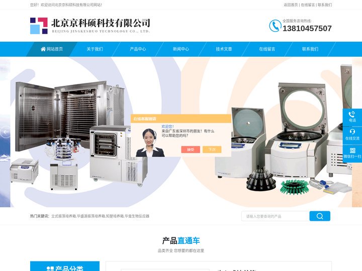 华盛源立式振荡培养箱-知楚-华龛生物反应器-北京京科硕