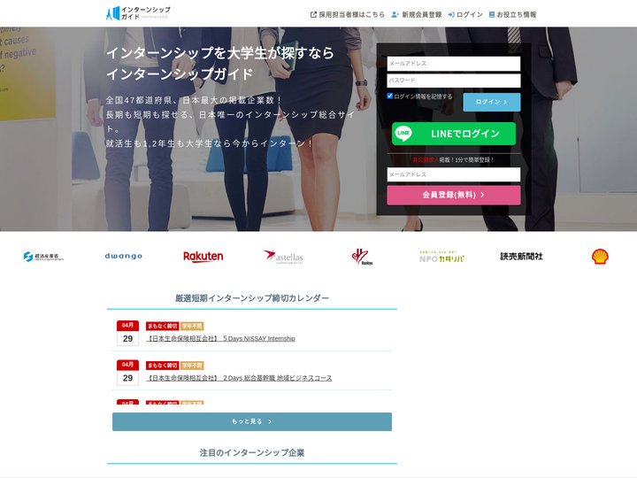 インターンシップガイド-大学生のインターンシップ総合サイト