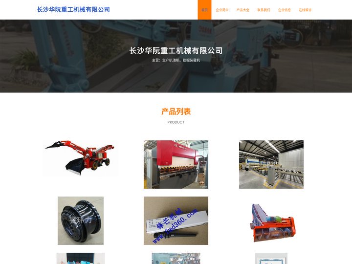 长沙华阮重工机械有限公司|生产扒渣机|挖掘装载机