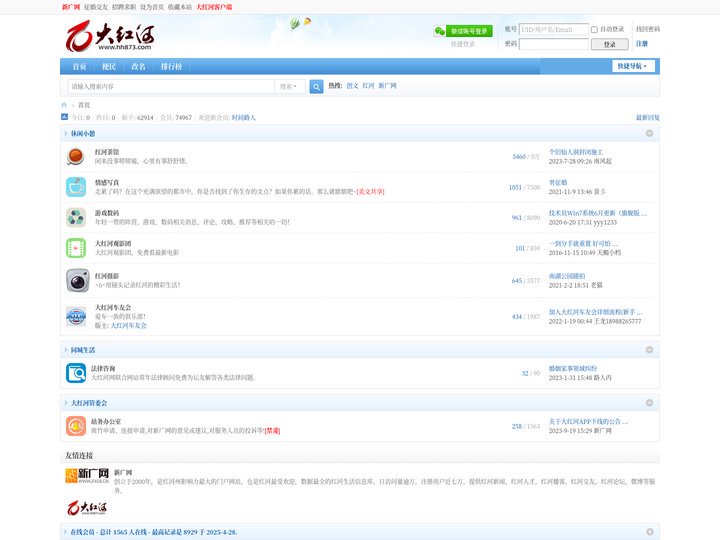 大红河论坛 - 红河最温暖，真实，丰富的网上社区 -  Powered by Discuz!