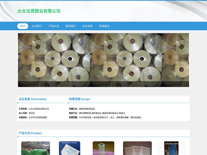塑料薄膜销售、塑料包装袋销售、太仓法贤塑业有限公司
