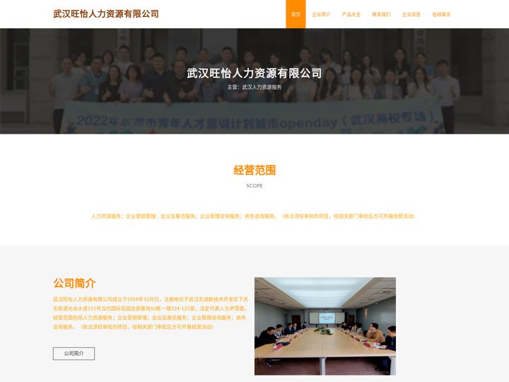 武汉人力资源服务 武汉旺怡人力资源有限公司