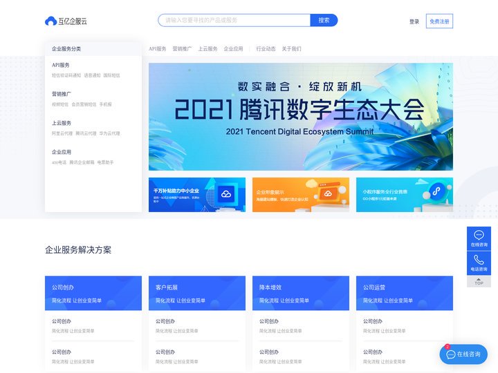 互亿企服云_ 一站式企业服务平台_助力中小企业发展