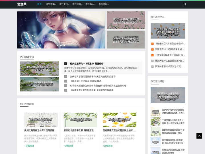 俏金荣-一个专业的游戏攻略网站