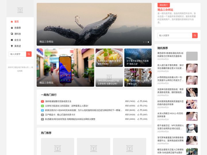精品三杂网站