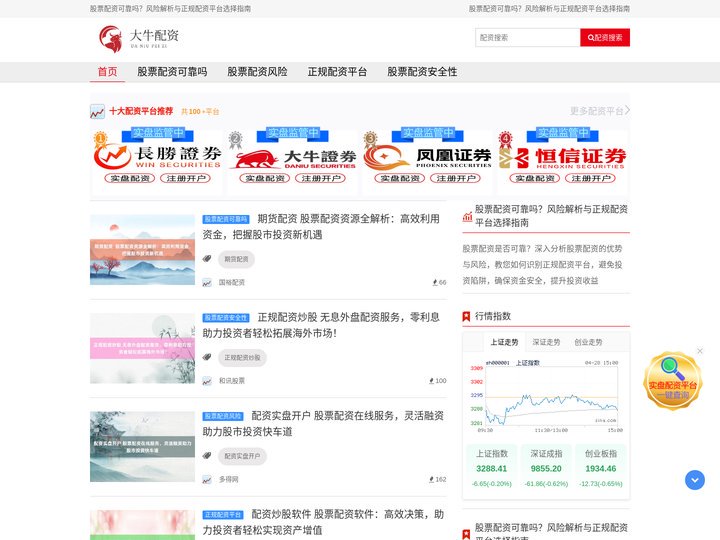 股票配资可靠吗？风险解析与正规配资平台选择指南
