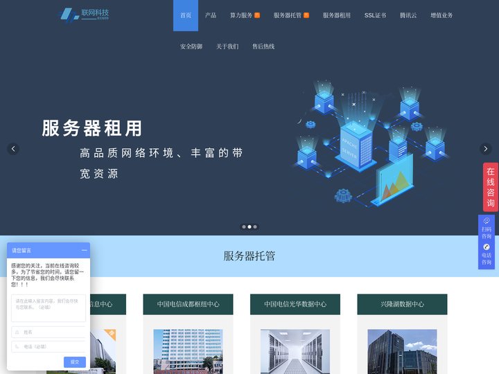 指南针联网科技-服务器托管|服务器租用|腾讯云|安全防御