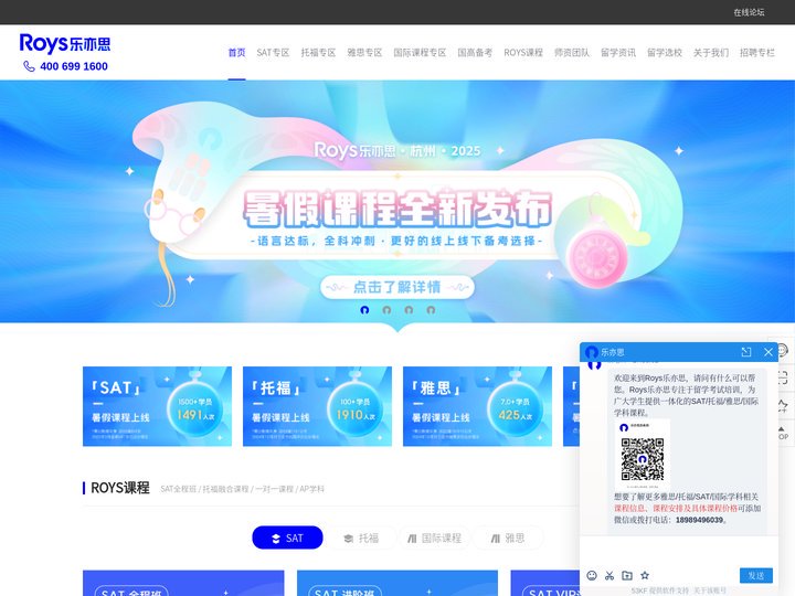 Roys乐亦思官网_专业SAT/托福/雅思培训_留学考试培训学校