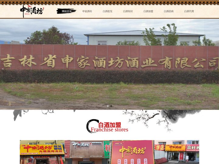 白酒加盟-纯粮食散白酒招商代理-酱香浓香清香型白酒OEM贴牌高端定制加工厂家 - 吉林省申家酒坊酒业有限公司