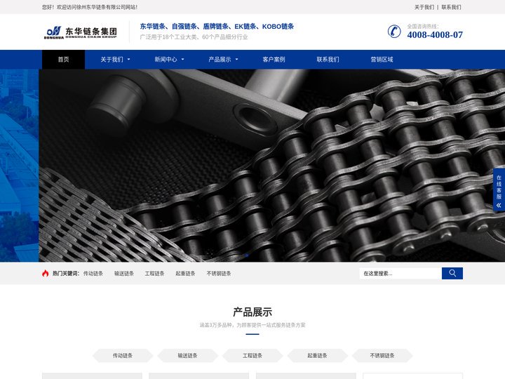 链条_传动链轮_东华链条集团有限公司