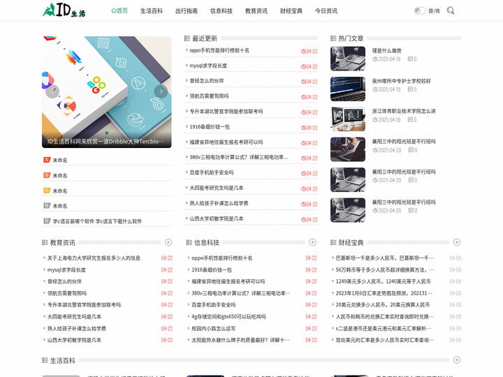 ID生活百科网_汇集电影，星座，娱乐，生活百科知识