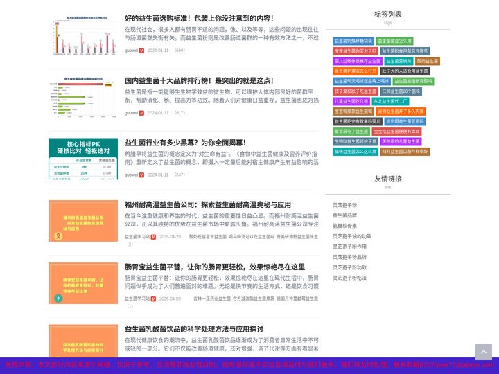 益生菌十大品牌排行榜「实测」-益生菌学习站