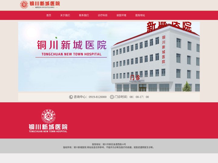铜川新城医院-官网