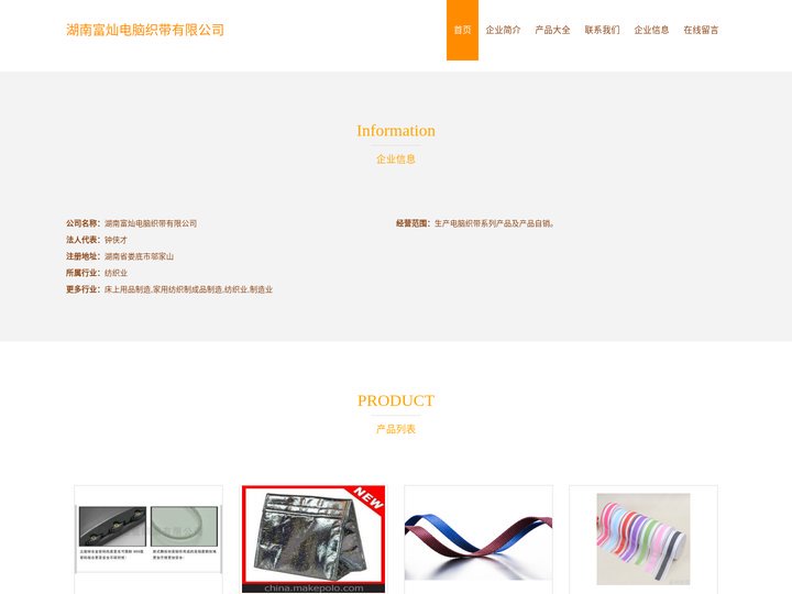 湖南富灿电脑织带有限公司