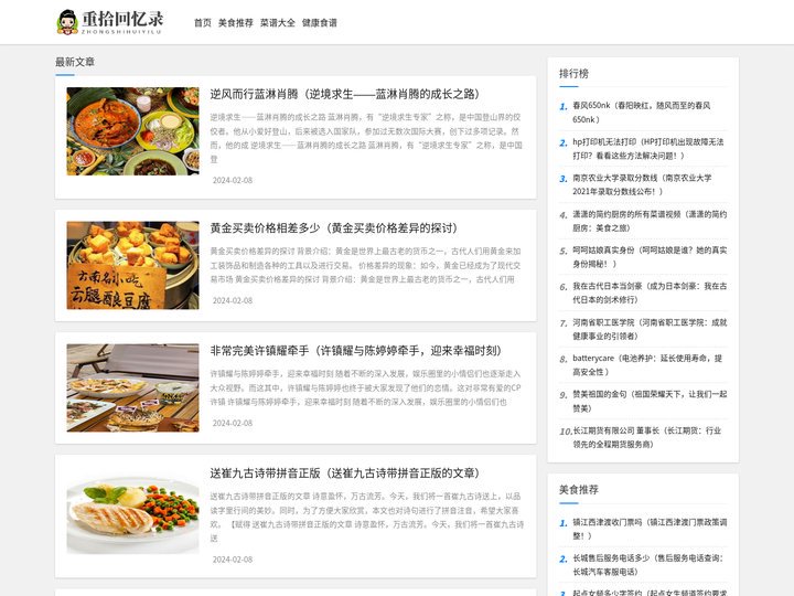 重拾回忆录 - 分享美食生活小知识!