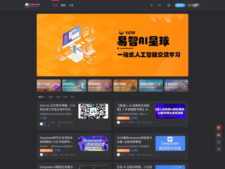 易智AI星球_聚焦AI前沿_丰富课程_实用工具_精品源码_一站式AI学习交流平台。