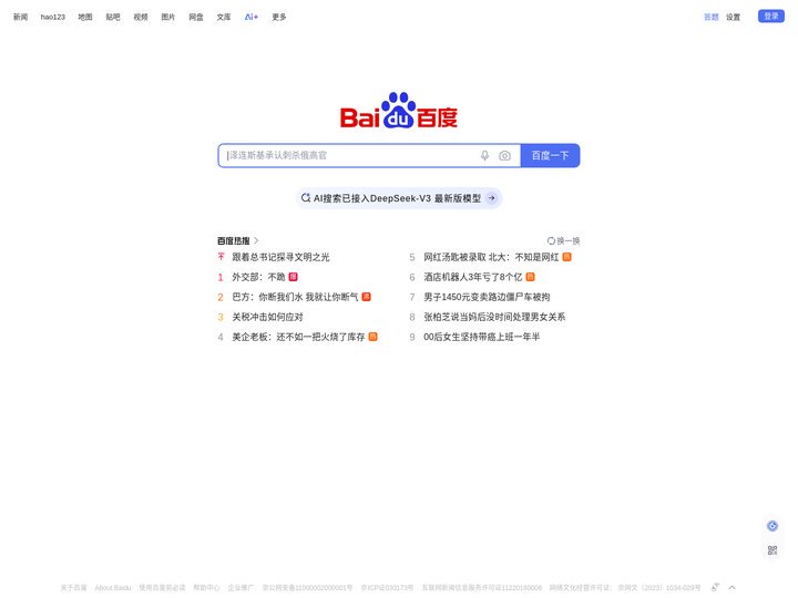 百度一下，你就知道