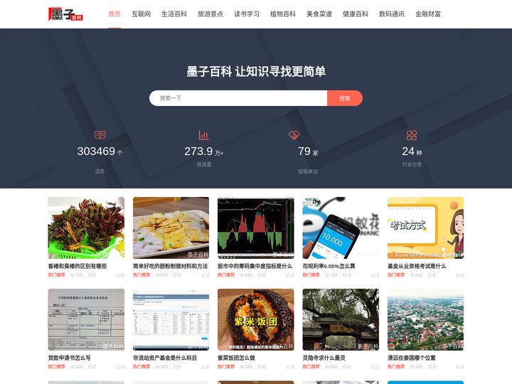 墨子百科-专业有趣的问题小百科