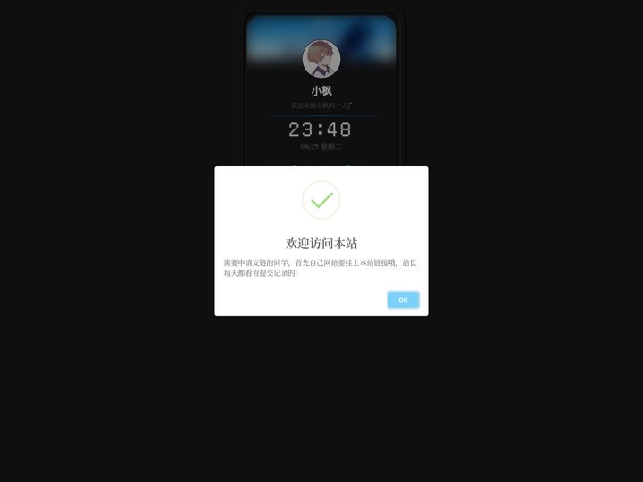 枫的小窝