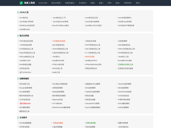 我爱工具网-好用的在线工具都在这里！