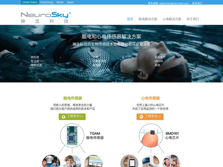 神念科技 NeuroSky为可穿戴设备提供心电和脑电解决方案NeuroSky 神念科技